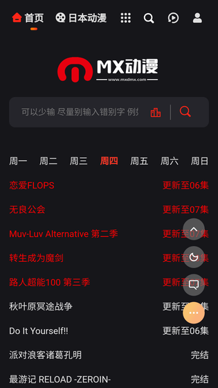 MX动漫 - 鬼灭之刃在线追_热门动漫平台 Hero图
